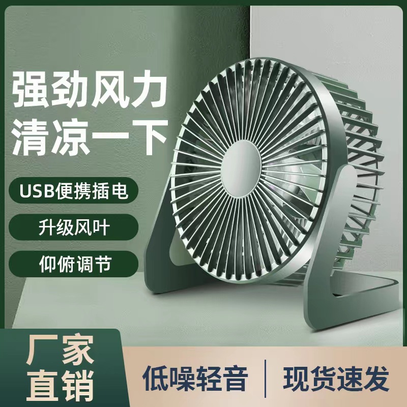 5-inch 6-inch 8-inch wholesale mini desktop plug-in small mute desktop office dormitory usb small fan