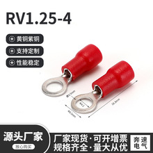 圆形预绝缘冷压接线端子 RV1.25-4S 接头黄铜镀锡电源压线铜鼻子