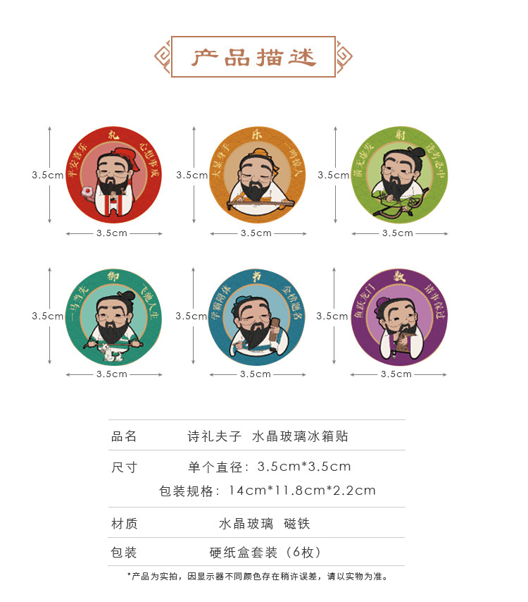 孔子博物礼品孔夫子六艺礼乐射御书数水晶玻璃磁性冰箱贴定制logo