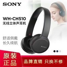 Sony/索尼 WH-CH510头戴式无线蓝牙立体声手机通话耳机适用