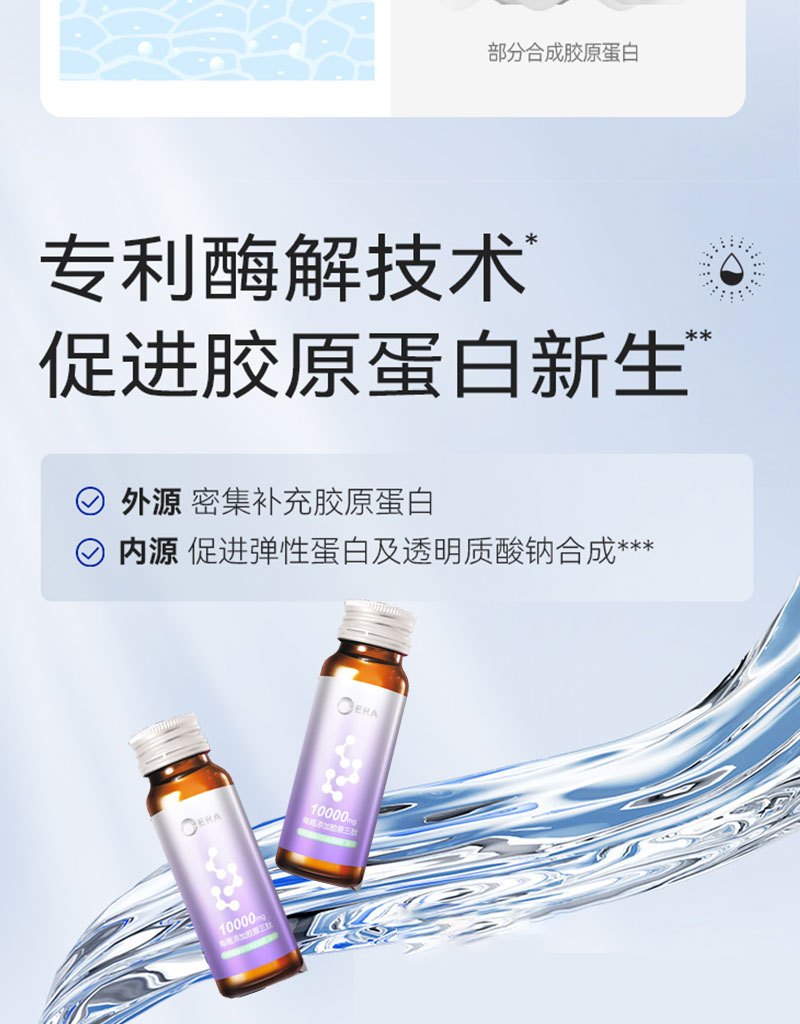 胶原三肽小分子口服液鱼胶原蛋白三肽液态饮精华饮品
