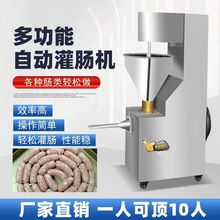 电动灌肠机商用全自动大型绞肉立式火腿肠红肠腊肠灌香肠灌装机