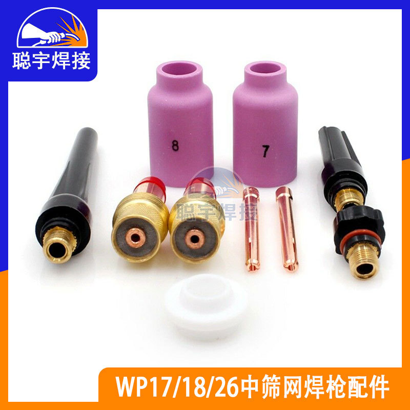 氩弧焊配件适用于wp17 18 26中型带网配件连接体陶瓷嘴电极夹枪帽