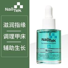 美国NailTek茶树精华油指缘油保湿营养油护理油nail TEK防倒刺t80