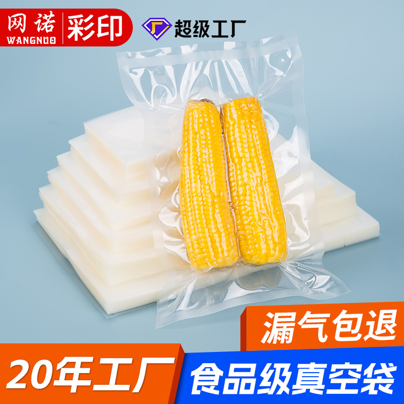 现货商用光面真空袋封口袋子食品真空袋 透明热封袋食品真空包装