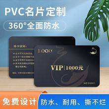 pvc名片定制作印刷定做订制塑料高端免费设计磨砂卡片高档打透明