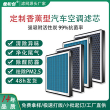 香薰汽车空调滤芯除臭hepa滤芯复合除尾气活性炭空调过滤网批发