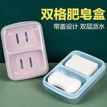 双层肥皂盒双格皂盒创意便携带盖学生宿舍创意大号双体沥水香皂盒