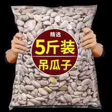 吊瓜子2024新货官方旗舰店奶油味500g坚果炒货原味瓜蒌籽零食批发