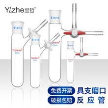 翌哲 具支磨口反应管玻璃反应试管schlenk具支球形反应瓶四氟活塞