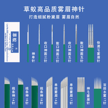 草蚁纹绣手工针 收口圆3散口圆5打雾神针U形线条眉高低针纹眉针片