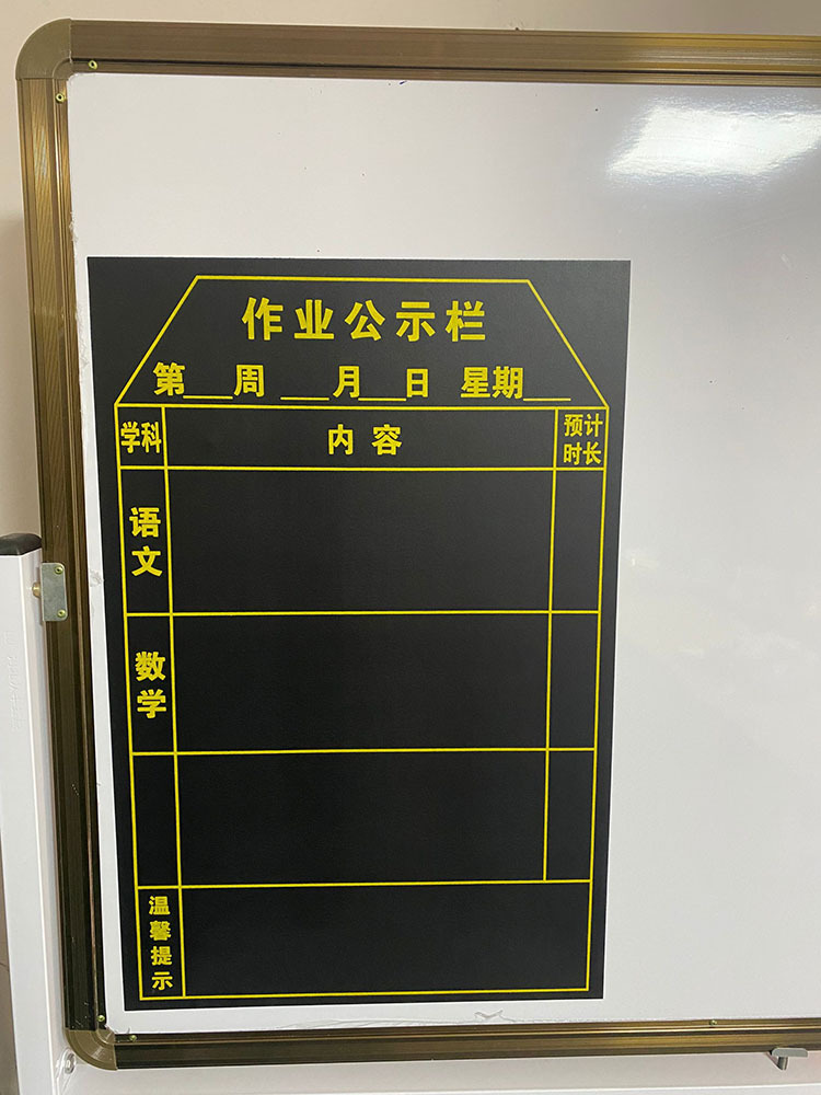 作业公示栏磁性贴黑板贴墙贴教学磁条小学班级教室科目课程表课表
