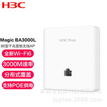 华三（H3C）BA3000L 3000M wifi6双频全屋覆盖分布式面板式千兆AP