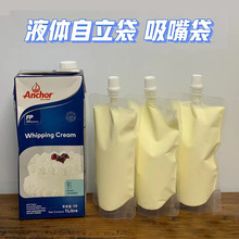 炼乳分装袋淡奶油储存袋蛋挞液体吸嘴袋大口径自立豆浆外卖打包袋