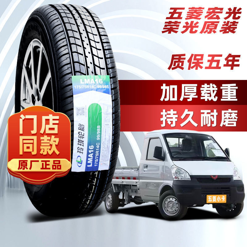 玲珑轮胎 175/75r14c 175/70r14lt/c lma16 加厚五菱荣光宏光小卡