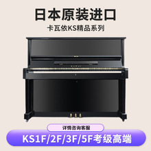 日本原装进口卡哇伊KAWAI KS2F/KS3F/KS5F卡瓦依高端演奏二手钢琴
