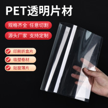 厂家供应耐高温PET片材卷材透明高清PET胶片吸塑包装盒印刷材料