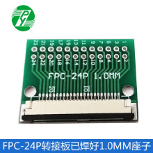 FPC 24PIN 转接板 FFC转2.54直插 已焊接好1.0间距座子