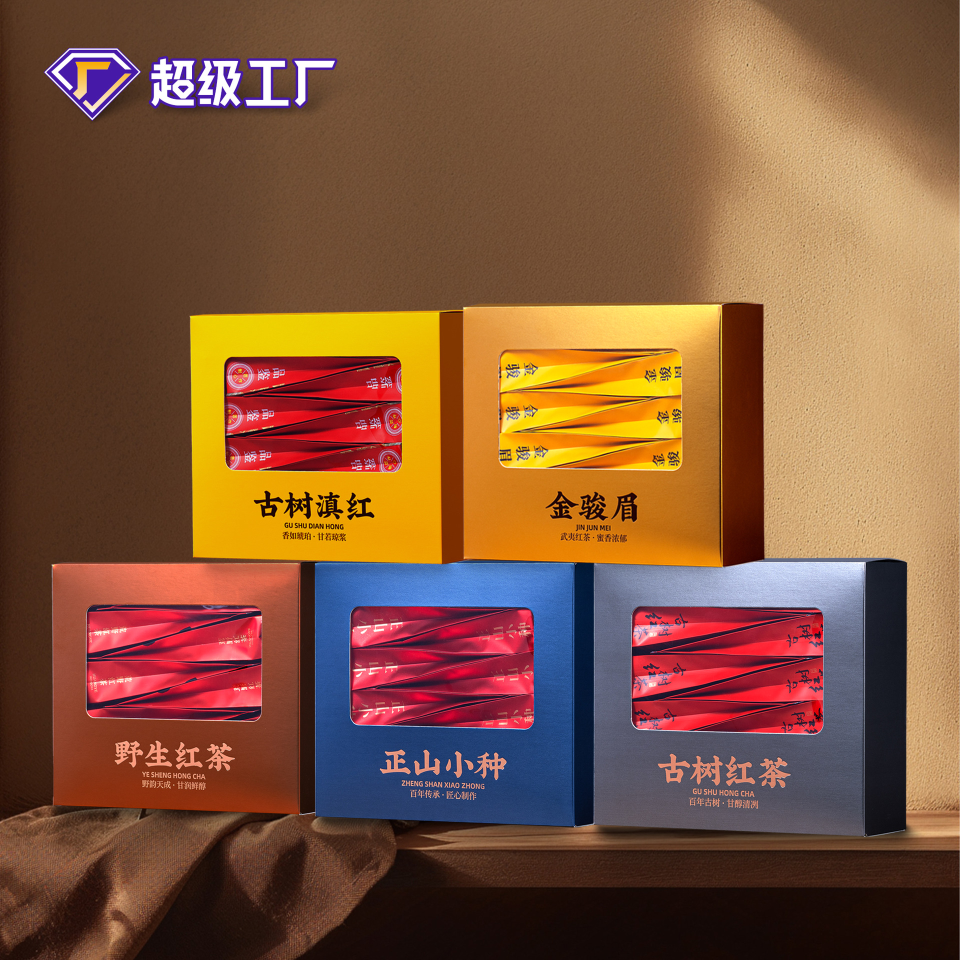 多种茶叶组合套装新茶福建武夷山金骏眉红茶花蜜香独立小包装批发