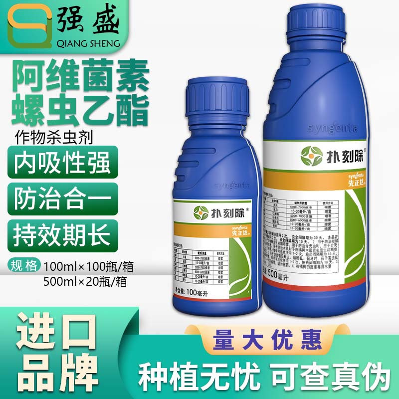 先正达 扑刻除 螺虫乙酯阿维菌素蓟马白粉虱红蜘蛛蚜虫农药杀虫剂