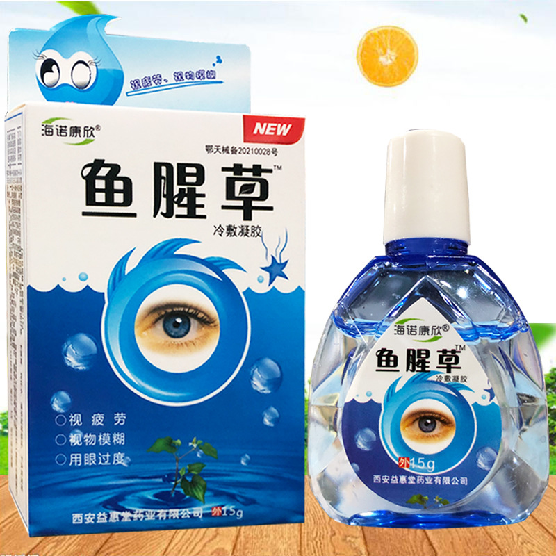 海诺康欣鱼腥草15ml眼稳定货源量大议价量大议价一件代发