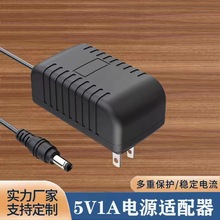 美规5V1A电源适配器 收发器 LED灯串 游戏机 美容仪 灭蚊灯充电器