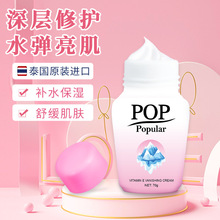 泰国护肤品POP维生素E雪花养颜膏补水保湿嫩白眼霜面霜70g