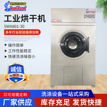 海豚洗涤设备SWA801-30型工业衣物烘干机 30公斤电加热滚筒干衣机
