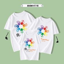幼儿园园服 2023亲子装夏装短袖T恤不一样的亲子活动表演服装批发