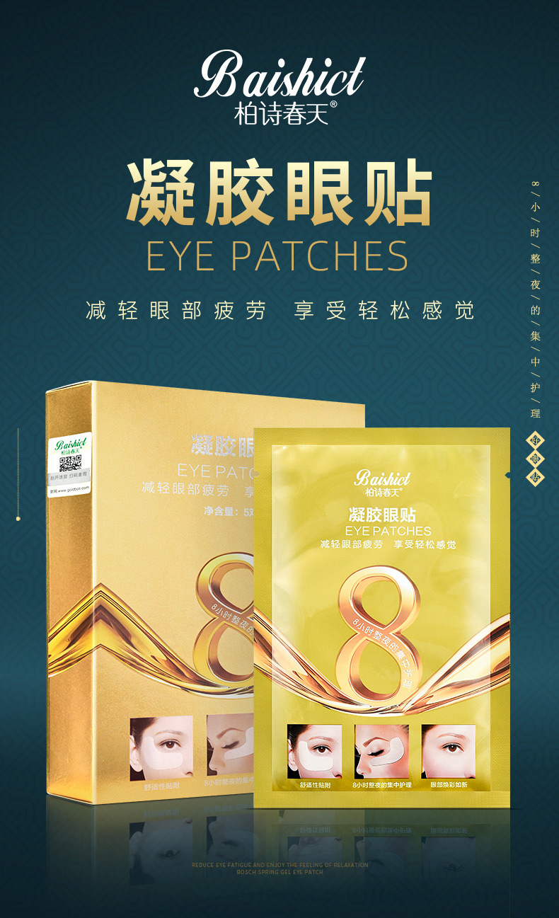 柏诗春天凝胶眼贴烟酰胺精华缓解眼部疲劳紧致肌肤袋淡化细纹恋姬