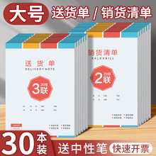 大本二联送货单销货清单三联无碳复写出货单单据票据发货单领料单