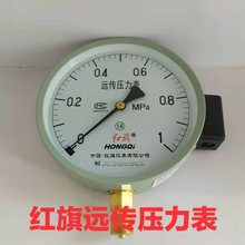 红旗YTZ-150电阻远传压力表0-1.6MPA恒压供水远程配变频器