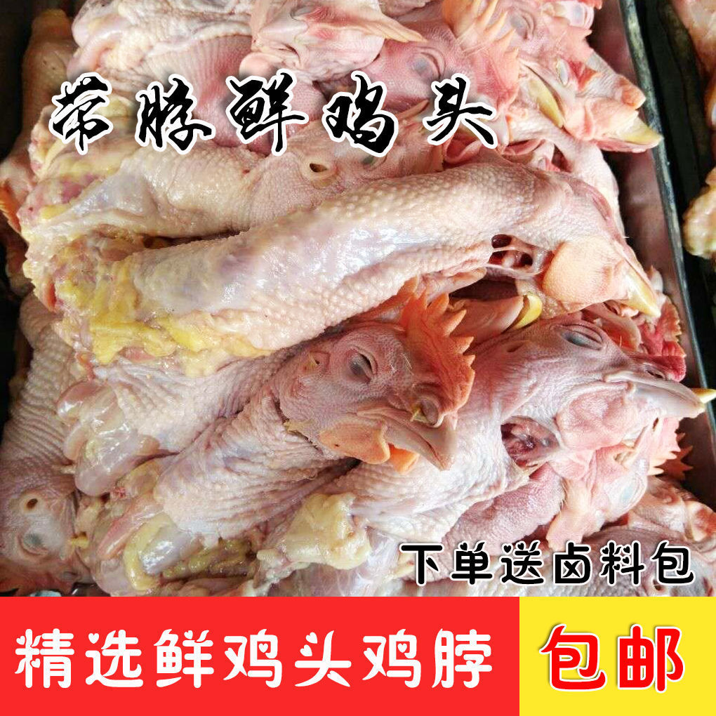 新鲜鸡头鸡脖子带脖鸡头分割鸡批发卤味食材2斤/4斤6斤装冷冻