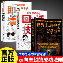 世界上最神奇的24堂课底层实现阶级跨越的财富密码财富定律书籍