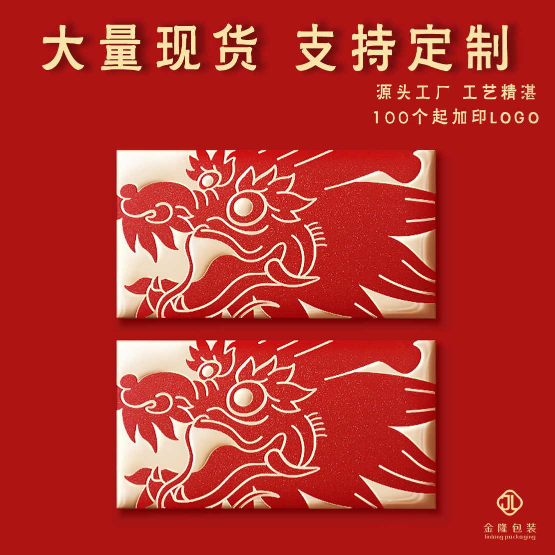 2024 the Year of the Dragon Red Pocket for Lucky Money Making Printing Logo Enterprise Gilding Profit Seal Formulation Small Bulk Wholesale New Products in Stock