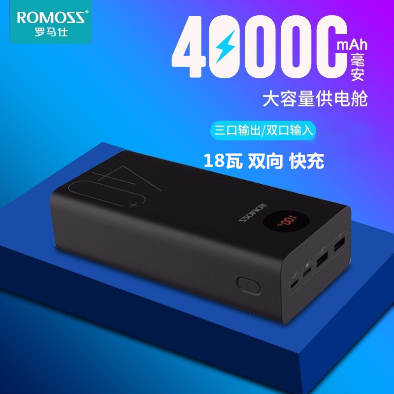romoss罗马仕 40000毫安pd快充超大容量充电宝 手机移动电源适用