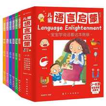 书籍儿童语言绘本 婴幼儿童早教书籍 小学生课外阅读图书现货批发