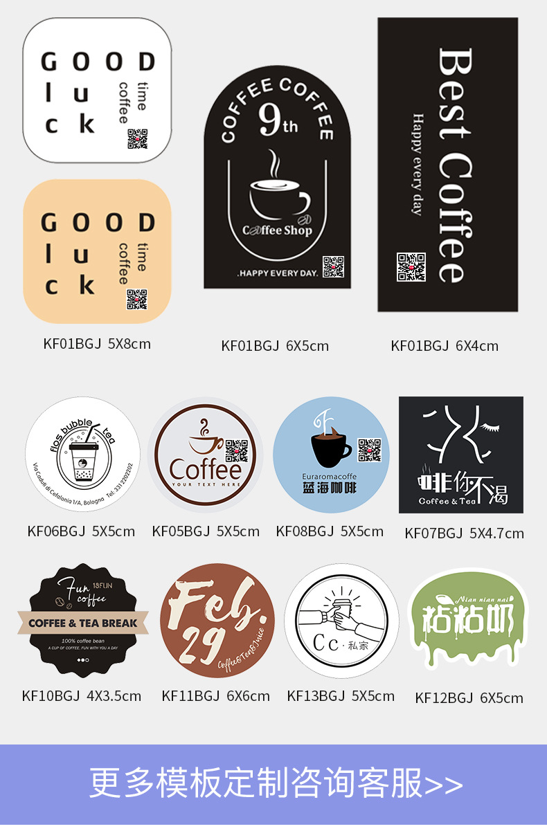 咖啡店贴纸高端一次性长条不干胶贴画奶茶杯子装饰logo标签防水贴