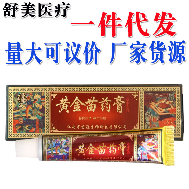 苗冠黄金苗药乳膏软膏 皮肤外用乳膏量大咨询可议价 支持一件代发