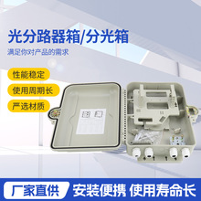光分路器箱/分光箱16芯 光分路器配线箱 插片式 FTTH分纤箱