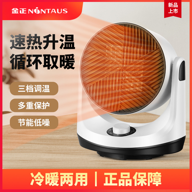 New Jinzheng Warm Air Blower Small Household Heater Cold and Warm Dual-Use Electric Heater Quick-Heating Shaking Head Model Factory Delivery