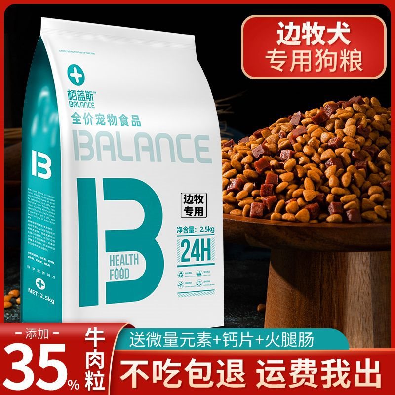 边牧狗粮边境牧羊犬专用狗粮5斤10斤20斤成犬幼犬通用牛肉双拼粮