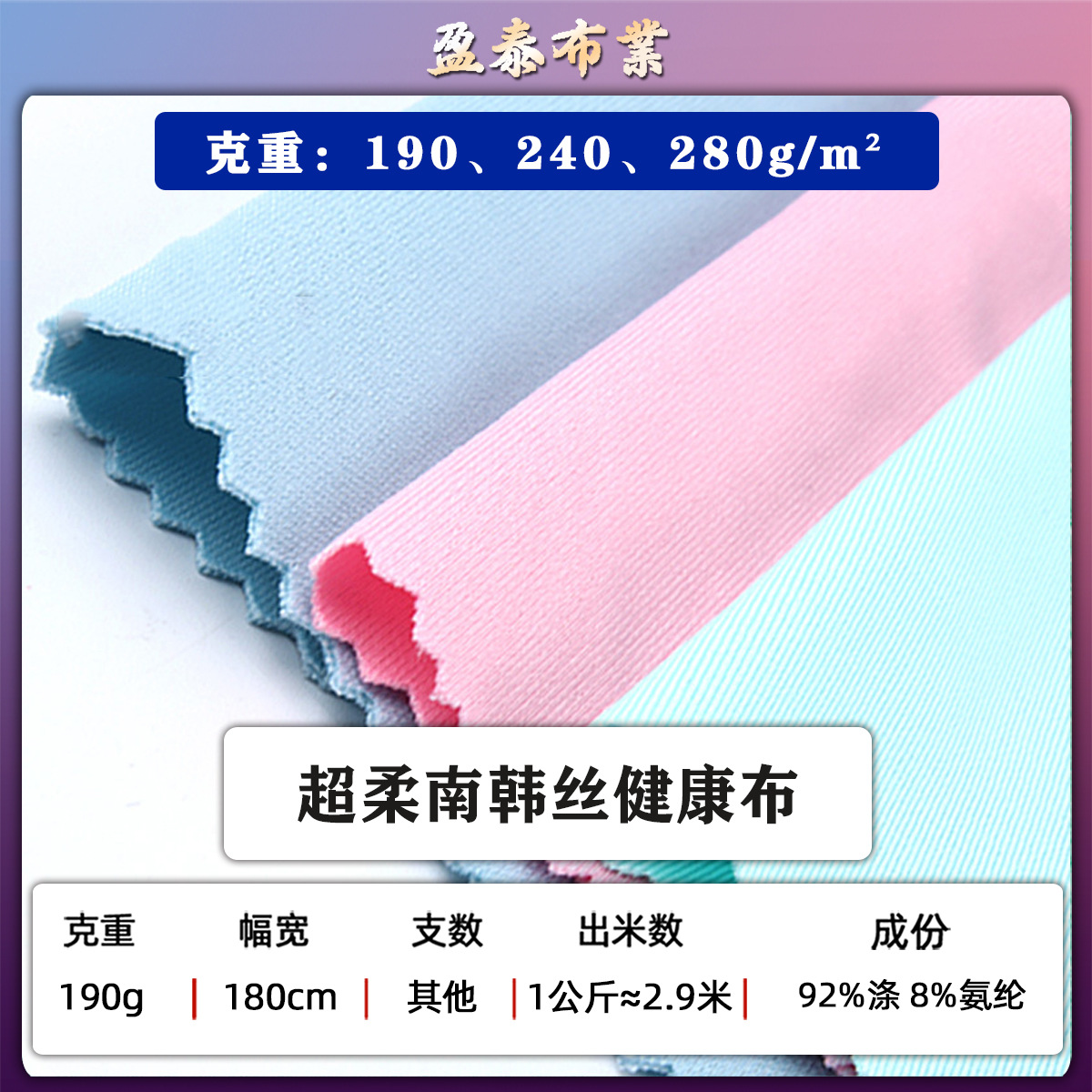 超柔190g健康布空气层 涤氨双面拉架南韩丝健康不面料涤校服布料