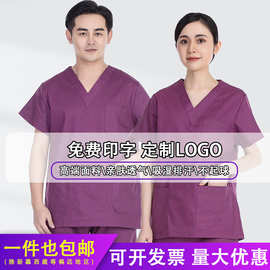 洗手衣男女医生手术室医院隔离工作服刷手服短袖长袖紫色墨绿色蓝