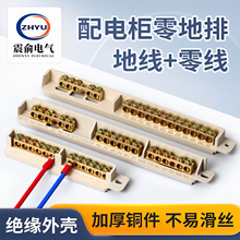 零地排接线端子零地线端子配电箱电线连接器排零线火线纯铜端子排