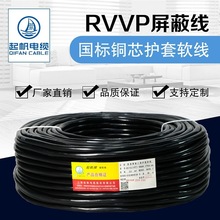 起帆电线 RVVP2芯0.3 0.5 1.5 2.5-10平方屏蔽线电源线软线 100米