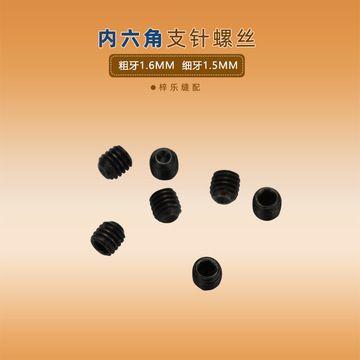 6内六角支针螺丝飞马 银箭拷边机包缝机绷缝车上针螺丝-阿里巴巴