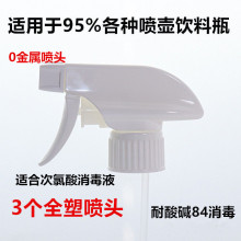 安利喷头稀释瓶喷壶头84消毒液喷雾头浇花水壶饮料塑料喷雾瓶通用