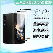 适用三星ZFold6钢化膜丝印高清防窥磨砂手机保护膜折叠屏ZFOLD4 5