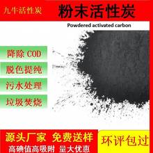 粉末活性炭木质煤质垃圾焚烧污水处理COD去除工业废气处理脱色吸